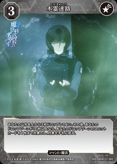 木霊迷路 【BB-MHK-019N】